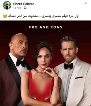 Mohamed Imam Instagram - و بتزعلوا لما ناخد حاجه منكم 😀
#لص_بغداد 💪🏼 #rednotice