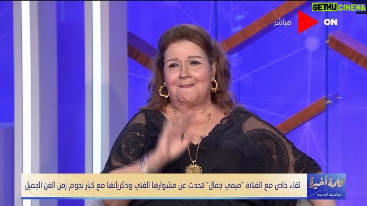 Mohamed Imam Instagram - شكراً للفنانة القديرة #ميمي_جمال .. انا كمان بحبك ❤️