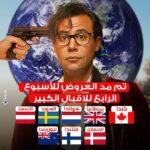 Mohamed Imam Instagram – #الحمدالله 💪🏼
تم تمديد العروض للاسبوع الرابع نظراً للاقبال الكبير 🧨
💥 #ابو_نسب حول العالم 💥 احجز تذكرتك الان 🥳
‏‏للحجز والمواعيد: @ceemafilms