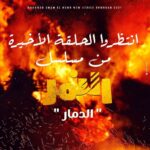 Mohamed Imam Instagram – #الدمار .. انتظروا #الحلقة_الأخيرة
 #النمر 🔥🔥🔥🔥 #محمد_امام ⚡️⚡️