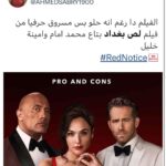 Mohamed Imam Instagram – و بتزعلوا لما ناخد حاجه منكم 😀
#لص_بغداد 💪🏼 #rednotice