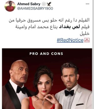 Mohamed Imam Instagram - و بتزعلوا لما ناخد حاجه منكم 😀
#لص_بغداد 💪🏼 #rednotice