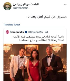Mohamed Imam Instagram - و بتزعلوا لما ناخد حاجه منكم 😀
#لص_بغداد 💪🏼 #rednotice