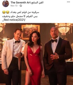 Mohamed Imam Instagram - و بتزعلوا لما ناخد حاجه منكم 😀
#لص_بغداد 💪🏼 #rednotice