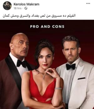 Mohamed Imam Instagram - و بتزعلوا لما ناخد حاجه منكم 😀
#لص_بغداد 💪🏼 #rednotice