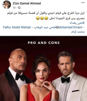 Mohamed Imam Instagram - و بتزعلوا لما ناخد حاجه منكم 😀
#لص_بغداد 💪🏼 #rednotice