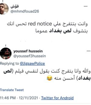 Mohamed Imam Instagram - و بتزعلوا لما ناخد حاجه منكم 😀
#لص_بغداد 💪🏼 #rednotice