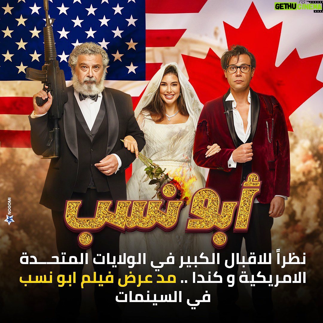 Mohamed Imam Instagram - #الحمدلله 💪🏼❤️ نظراً للاقبال الكبير .. تم مد عرض فيلم #ابو_نسب في الولايات المتحدة الأميركية 🇺🇸 و كندا🇨🇦 🥳🥳NOW SHOWING Week Three 🇺🇸🇨🇦 Locations & Tickets للتذاكر👇 @am_media0 Am-mediaa.com