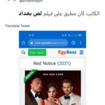 Mohamed Imam Instagram – و بتزعلوا لما ناخد حاجه منكم 😀
#لص_بغداد 💪🏼 #rednotice