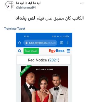Mohamed Imam Instagram - و بتزعلوا لما ناخد حاجه منكم 😀
#لص_بغداد 💪🏼 #rednotice