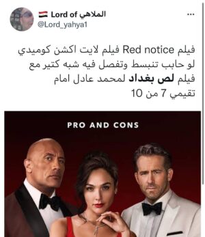 Mohamed Imam Instagram - و بتزعلوا لما ناخد حاجه منكم 😀
#لص_بغداد 💪🏼 #rednotice