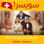 Mohamed Imam Instagram – #ابو_نسب في سينمات #سويسرا 💥🇨🇭💥
احجز تذكرتك الان 🥳: {{ @ceemafilms }}