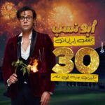 Mohamed Imam Instagram – #الحمدلله ❤️💪🏼
💥💥 #ابو_نسب ٣٠ مليون إيرادات في مصر 💥💥
#محمد_امام ⚡️🇪🇬