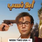 Mohamed Imam Instagram – تم مد عرض فيلم #ابو_نسب أسبوع آخر و تم اضافة مدن جديدة بالولايات المتحدة الأميركية 🇺🇸

🥳🥳NOW SHOWING Week Two🇺🇸Book Now! USA 🇺🇸

🥳 يعرض فيلم ابو نسب للنجم محمد إمام الآن
‎بالولايات المتحدة الاميركية🇺🇸 

Locations & Tickets للتذاكر👇
@am_media0 
https://am-mediaa.com/movie/abo-nasab/#united-states