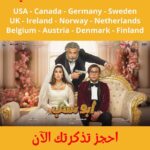 Mohamed Imam Instagram – فيلم #ابو_نسب في سينمات العالم 🔥🌍🔥
احجز تذكرتك الان : ceemafilms.com @ceemafilms
