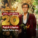 Mohamed Imam Instagram – #الحمدلله .. اول خبر حلو في السنه الجديدة ❤️
#ابو_نسب ٢٠ مليون ايرادات في #مصر 🇪🇬💪🏼
#محمد_امام ⚡️