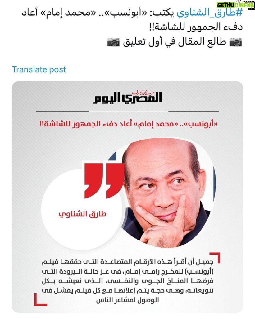 Mohamed Imam Instagram - شكراً للناقد طارق الشناوي .. مستغرب ان أول مره مش بتهاجمني ! 😀❤️ #محمد_امام