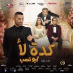 Mohamed Imam Instagram – انتظروا المفاجأة 💣
#كدة_لأ 🎵 #ابو_نسب 🧨