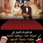 Mohamed Imam Instagram – #توكلنا_على_الله 💪🏼
{{ #ابو_نسب }} يغزو العالم 🌍🧨
احجز مكانك دلوقتي!
{{ ابتداءً من غداً .. الخميس ٢٨ ديسمبر }}

{{ اعرف مواعيد وأماكن العرض من خلال موقعنا }}@ceemafilms