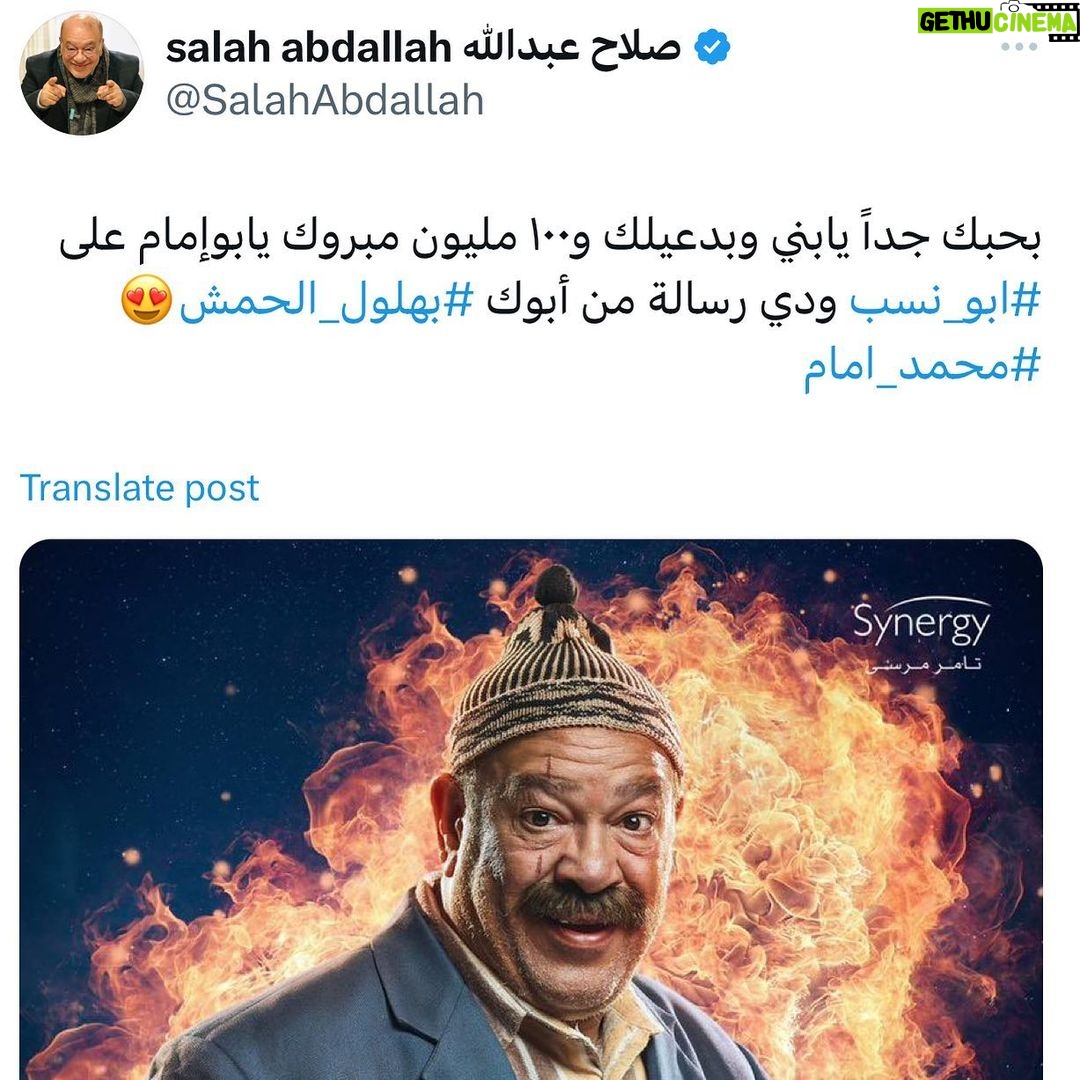Mohamed Imam Instagram - النجم الكبير #صلاح_عبدالله .. شكراً من كل قلبي .. انا بحبك اكتر و منور فيلم #ابو_نسب ❤️💪🏼 #محمد_امام