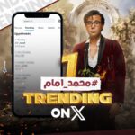 Mohamed Imam Instagram - بعد اول يوم عرض لفيلم #ابو_نسب .. #محمد_امام ترند رقم ١ على #اكس #x ❤️💪🏼