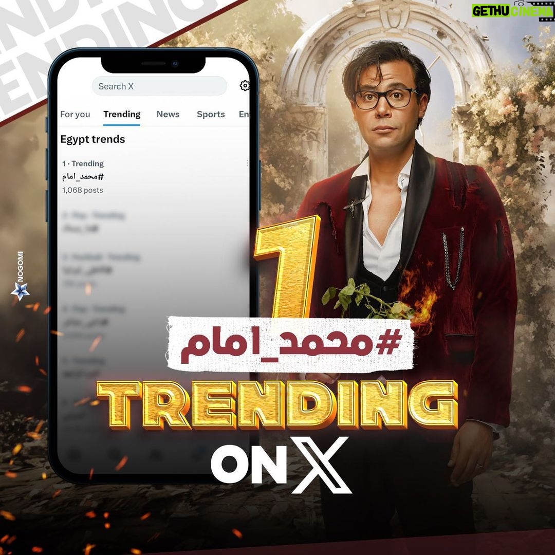Mohamed Imam Instagram - بعد اول يوم عرض لفيلم #ابو_نسب .. #محمد_امام ترند رقم ١ على #اكس #x ❤️💪🏼