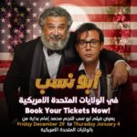 Mohamed Imam Instagram – #ابو_نسب في #الولايات_المتحدة_الامريكية 🇺🇸💥
‏🥳Book Your Tickets Now! USA 🇺🇸
🥳 يعرض فيلم ابو نسب للنجم محمد إمام بداية من 
‏Friday December 29 
‏to Thursday January 4
‏‎بالولايات المتحدة الاميركية 🇺🇸
‏🥳More Locations Will Open Soon!
‏Locations & Tickets للتذاكر👇
‏ @am_media0