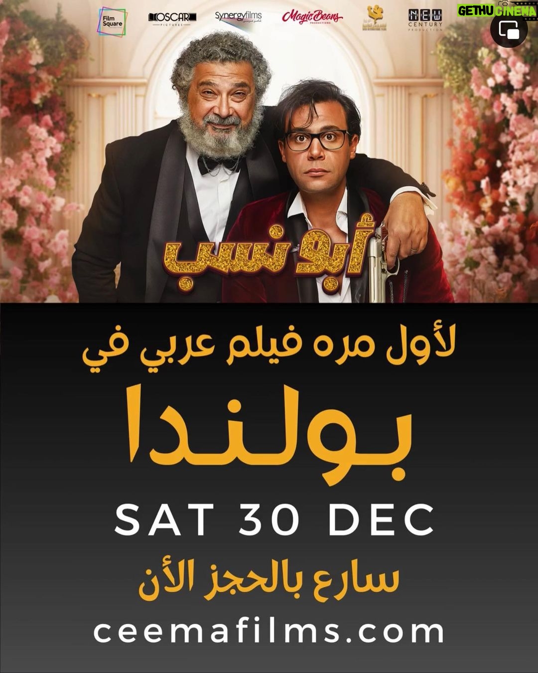 Mohamed Imam Instagram - #ابو_نسب اول فيلم عربي يعرض في #بولندا 💥🌍 #abo_nasab is the first arabic movie to be shown in #poland 🇵🇱🧨