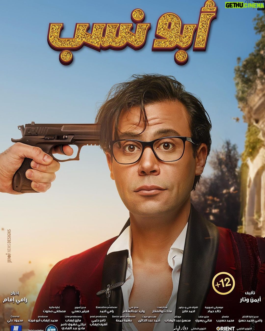 Mohamed Imam Instagram - بكرة الإعلان الرسمي لفيلم {{ #ابو_نسب 🧨 }} 💥💥💥💥💥💥💥💥💥💥💥💥💥
