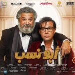 Mohamed Imam Instagram – استنوني لأول مره مع النجم الكبير #ماجد_الكدواني ..
سعيد بالشغل معاك و اتشرفت بيك .. موهبتك حافز و اخلاقك درس .. شكراً على كل حاجة ❤️❤️
إن شاء الله الفيلم يعجبكم جداً 💪🏼
#ابو_نسب 🧨
#محمد_امام