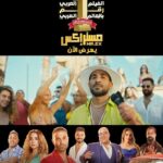 Mohamed Osama Instagram - الحمد لله فيلم #مستر_اكس 🎬 رقم 1 فى الخليج فى اول اسبوع من عرضه حتى الان 🔥🔥🔥 ‏#uae #ksa #dubai #abudhabi ‏#qatar #kwait #mydubai #eygpt #السعوديه #الامارات #ابوظبي #مصر