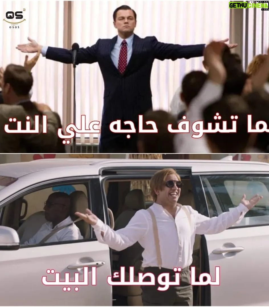 Mohamed Osama - 93.3K Likes - ليوناردو دي اوس اوس 😂
#الكبير_اوي #اوس_اوس #ليوناردو_دي_كابريو #رمضان٢٠٢٢ #مهرجان_المزاريطه_السينيمائي_الدولي
@leonardodicaprio