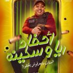 Mohamed Osama Instagram - في انتظاركم ان شاء الله ابتداءا من ٩ فبراير مسرحية #احفاد_ريا_وسكينه علي مسرح #بكر_الشدي ب #موسم_الرياض 🇪🇬🇸🇦