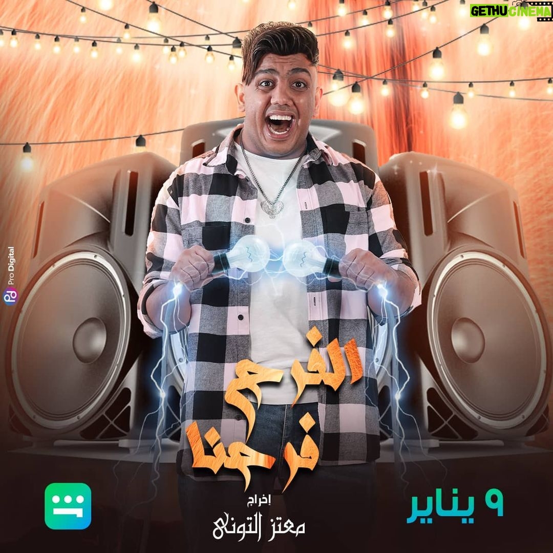 Mohamed Osama Instagram - بسم الله توكلنا علي الله #مسلسل_الفرح_فرحنا ابتداءا من يوم الاحد ٩ يناير علي @shahid.vod #شاهد_vip في انتظار رأيكم ❤️🔥