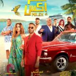 Mohamed Osama Instagram - البوستر الرسمي لفيلم #مستر_Ex 💥 عيد الأضحى بجميع السينمات فى مصر 🇪🇬 📽️ ويوم ٧/٢٠ بجميع صالات السينمات فى العالم العربى ❤️ إنتاج : أحمد السبكي إشراف عام : خالد السبكي سيناريو وحوار : أحمد عبد الوهاب - أمجد الشرقاوي إخراج : أحمد عبد الوهاب