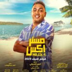 Mohamed Osama Instagram - فيلم #مستر_Ex .. عيد الأضحى في جميع سينمات مصر والوطن العربي 💥 إنتاج : أحمد السبكي إشراف عام : خالد السبكي سيناريو وحوار : أحمد عبد الوهاب - أمجد الشرقاوي إخراج : أحمد عبد الوهاب