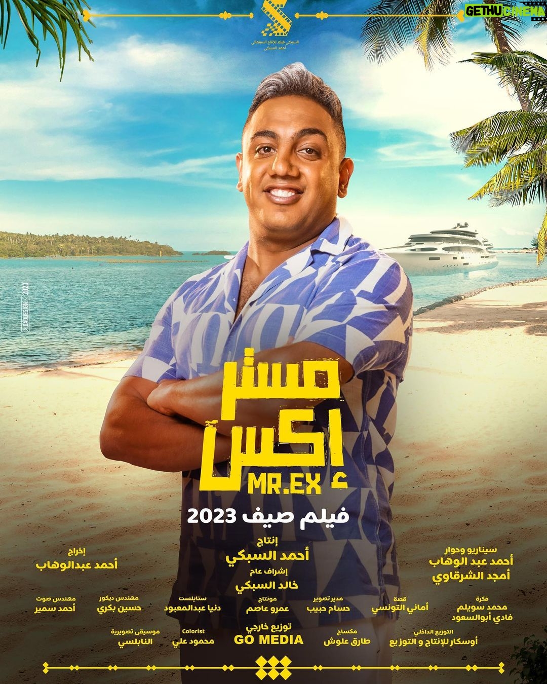 Mohamed Osama Instagram - فيلم #مستر_Ex .. عيد الأضحى في جميع سينمات مصر والوطن العربي 💥 إنتاج : أحمد السبكي إشراف عام : خالد السبكي سيناريو وحوار : أحمد عبد الوهاب - أمجد الشرقاوي إخراج : أحمد عبد الوهاب