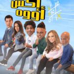 Mohamed Osama Instagram – استنونا لأول مرة بالأردن مع مسرحية “اكس اووه ” في ٧ ايام عرض في خيمة ليالي في @whitehalljordan 
بدءا من الاثنين ٣ ابريل 
بتنظيم شركة بلاتينوم
للحجز : ٠٧٧٥٤٤٤٤٥٠ الاردن Jordan
