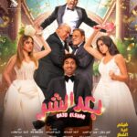 Mohamed Osama Instagram – توكلنا علي الله 
فيلم #بعد_الشر 
فيلم عيد الفطر فى جميع سنيمات مصر والوطن العربى ❤️
انتاج : احمد السبكي
مدير تصوير :احمد عاشور 
تاليف : وليد ابو المجد – امين جمال 
اشراف عام : كريم السبكي 
اخراج : احمد عبدالوهاب 
دعواتكم 🙏🏼