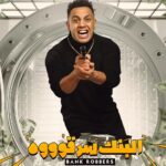 Mohamed Osama Instagram – مسرحية #البنك_سرقووه ابتداء من اليوم الخميس ٢٤ نوڤمبر حتي الاربعاء ٣٠ نوڤمبر 😎
علي مسرح #محمد_العلي 🎪 #موسم_الرياض 🇸🇦
هنستناكم تنورونا 😍❤️
لينك الحجز في ال Story 😉✌️