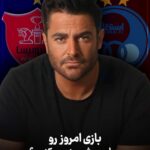 Mohammadreza Golzar Instagram - بازی امروز رو چی پیش بینی می کنین؟؟ 💙❤️