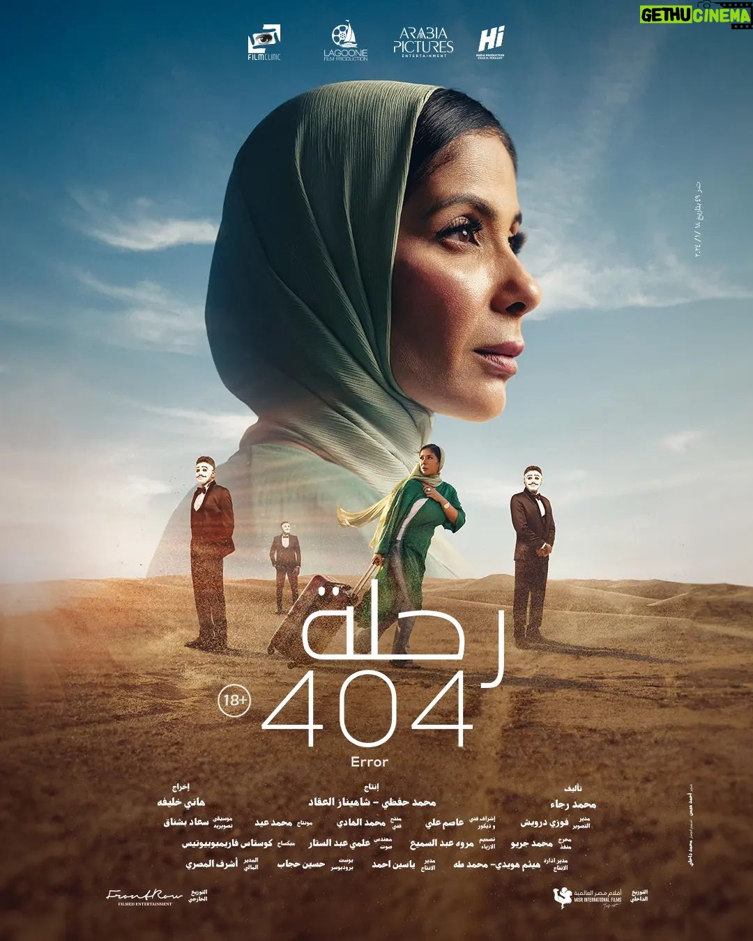Mona Zaki Instagram - الوشوش هتبان واحد ورا التاني 🎭 فاضل 4 أيام على #رحلة_404 يعرض في السينمات المصرية يوم 25 يناير و في العالم العربي يوم 1 فبراير @monazakiofficial @fegoooo @mohamedmamdouhofficial_ @shereenredaofficial @mohammedalaa.official @gihan.elshamashergy @khaledelsawyofegypt @arfaabdelrasoul_official @samaa_ibrahem_official @shadialfons @hanikhalifaa @ranaraeis @mohefzy @shahinaz.elakkad @front_row_films @mifmovies @musicbysuada @noracheichaa @arabiapictures @malakbadawii