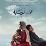 Mona Zaki Instagram – انتظروا مسلسل تحت الوصاية رمضان 2023
بطولة : مني زكي
تأليف : شيرين دياب وخالد دياب 
إخراج : محمد شاكر خضير 
إنتاج : سعدي-جوهر Mediahub

#تحت_الوصاية #سعدي_جوهر #mediahub