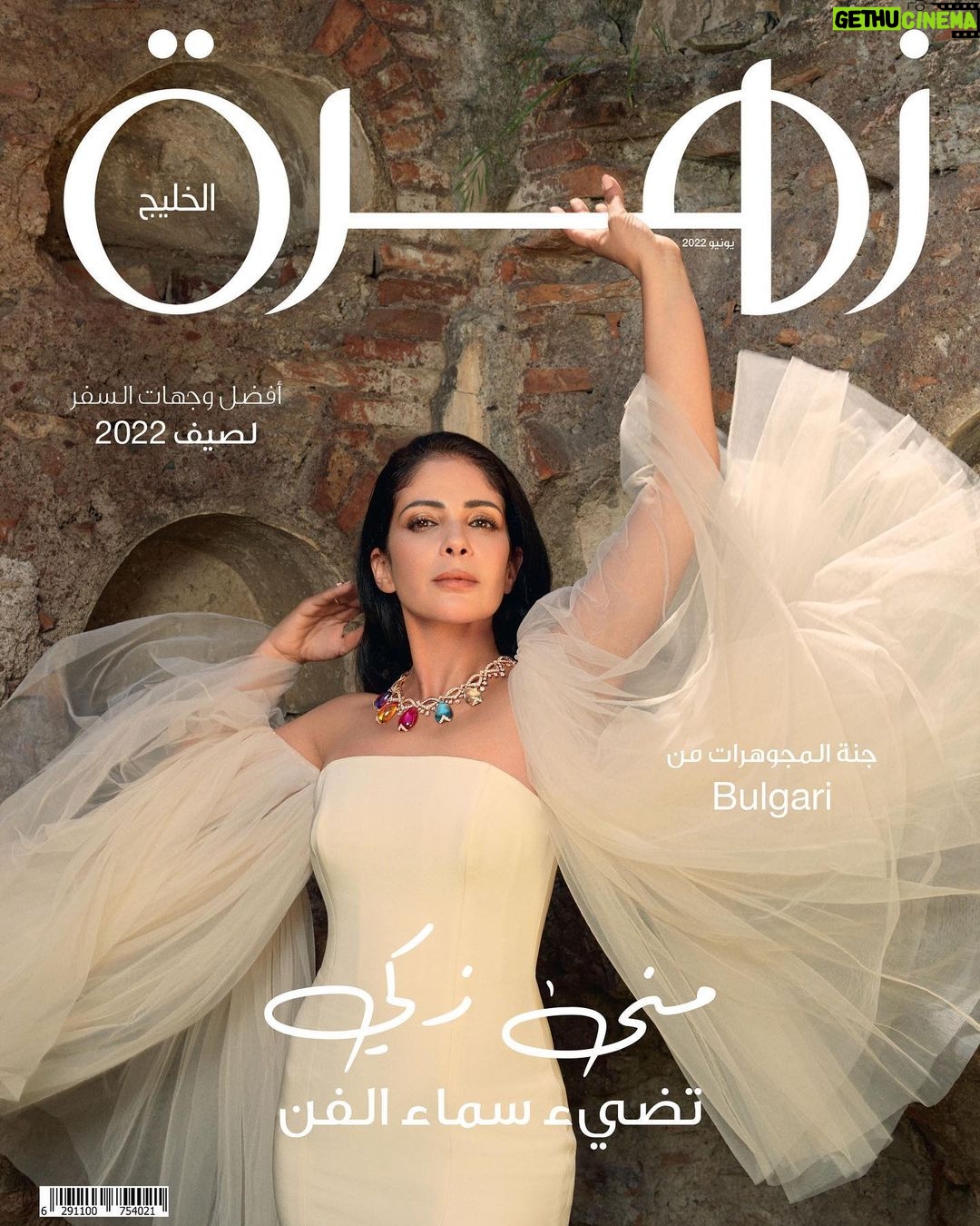 Mona Zaki Instagram - Latest cover with @zahrat_khaleej @bulgari Editor in Chief: @byfatima.h Creative Producer: @meithadee Photographer : @giovannisquatriti Stylist: @iampaoloturina Stylist assistant : @imrosariolicciardello HMU: @gigi_tavelli Location: @anticamera_location Celebrity managment @ginger__tm