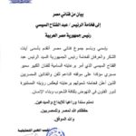 Mona Zaki Instagram - شكرا سيادة الرئيس 🙏🙏🙏♥️♥️♥️