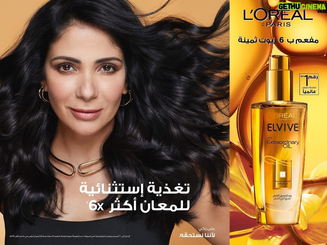 Mona Zaki Instagram - Care for your hair especially before the Summer season. Elvive Extraordinary Oil will nourishes your dry hair from root to tip, thanks to its non-greasy formula filled with a precious blend of 6 flower extracts. Are you ready to take your hair to a new level? #LOrealParis #LOrealHair #Elvive #ExtraordinaryOil #WorthIt @lorealparis اهتمي بشعرك قبل حرارة الصيف مع سيروم Elvive Extraordinary Oil هتمنحي شعرك ترطيب عميق من الجذور وحتى الأطراف، بفضل تركيبته الغير دهنية المفعمة بـ ٦ زيوت استثنائية من زهور ثمينة. جاهزة تنقلي شعرك لمستوي جديد ؟