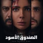 Mona Zaki Instagram - ساعات الحقيقة بتبقى أسوأ من كل اللي تخيلناه! البوستر الرسمي الثاني لـ #فيلم_الصندوق_الأسود 28 أكتوبر بالسينمات 🎬