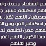 Mona Zaki Instagram - اللهم ارحم شهداء الوطن