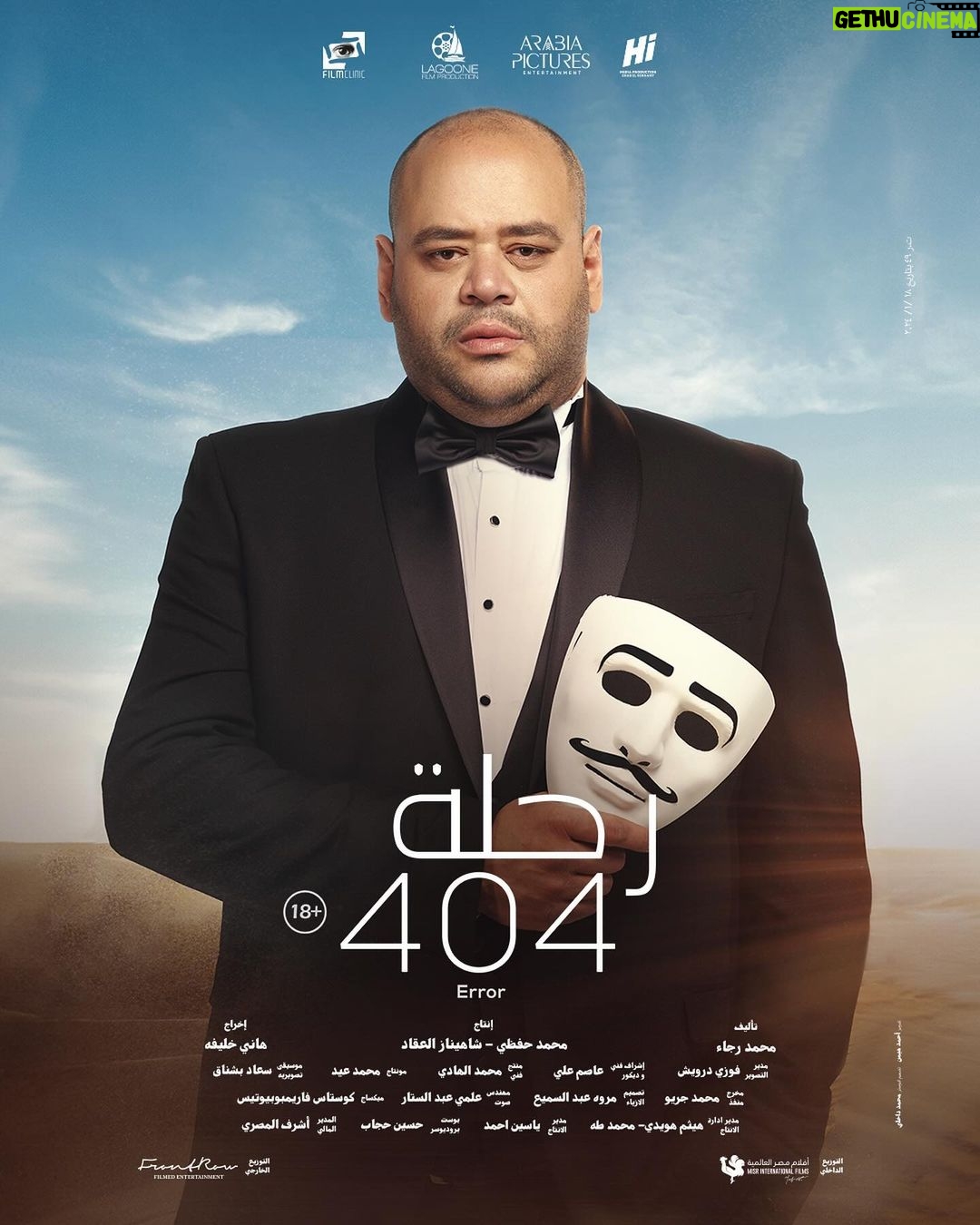 Mona Zaki Instagram - أحب أوجه الشكر لفريق فيلم “رحلة 404” الرائع اللي استمتعت جدا بالتعاون معاهم.. أنا حقيقي حبيت تجربتنا سوا، واستمتعت بيكم ومعاكم وبمواهبكم الجبارة اللي أضافت لي وأضافت للفيلم ككل. شكرا لزميلي النجم محمد فراج صاحب الموهبة الكبيرة، واللي قدمنا سوا أعمال ناجحة قبل كده، ويارب الفيلم ده كمان يكون له نفس الحظ من نجاحنا المشترك.. وأيضاً زميلي العزيز محمد ممدوح (تايسون) اللي بحب وبحترم فنة وموهبته لأقصى درجة، ووجوده كضيف شرف في الفيلم كان حاجة كبيرة أوي بالنسبة لي،وطبعا النجم الكبير والممثل اللي دايما بنستمتع بحضوره خالد الصاوي وطبعا الممثلة الرائعة شيرين رضا اللي نورت الفيلم بجد والمتميز للغاية محمد علاء.. وأكيد كل الشكر للسينارست الموهوب محمد رجاء اللي كتب نص حقيقي مختلف وإنساني و بابداع حقيقي، وأولا وأخرا شكرا للأستاذ المخرج هاني خليفة على مجهوده و إيمانه بالمشروع وتوجيهاته ورؤيته المهمة دايما @khaledelsawyofegypt @fegoooo @mohamedmamdouhofficial_ @shereenredaofficial @mohammedalaa.official @hanikhalifaa @ @ragaa124 ا
