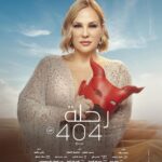 Mona Zaki Instagram - أحب أوجه الشكر لفريق فيلم “رحلة 404” الرائع اللي استمتعت جدا بالتعاون معاهم.. أنا حقيقي حبيت تجربتنا سوا، واستمتعت بيكم ومعاكم وبمواهبكم الجبارة اللي أضافت لي وأضافت للفيلم ككل. شكرا لزميلي النجم محمد فراج صاحب الموهبة الكبيرة، واللي قدمنا سوا أعمال ناجحة قبل كده، ويارب الفيلم ده كمان يكون له نفس الحظ من نجاحنا المشترك.. وأيضاً زميلي العزيز محمد ممدوح (تايسون) اللي بحب وبحترم فنة وموهبته لأقصى درجة، ووجوده كضيف شرف في الفيلم كان حاجة كبيرة أوي بالنسبة لي،وطبعا النجم الكبير والممثل اللي دايما بنستمتع بحضوره خالد الصاوي وطبعا الممثلة الرائعة شيرين رضا اللي نورت الفيلم بجد والمتميز للغاية محمد علاء.. وأكيد كل الشكر للسينارست الموهوب محمد رجاء اللي كتب نص حقيقي مختلف وإنساني و بابداع حقيقي، وأولا وأخرا شكرا للأستاذ المخرج هاني خليفة على مجهوده و إيمانه بالمشروع وتوجيهاته ورؤيته المهمة دايما @khaledelsawyofegypt @fegoooo @mohamedmamdouhofficial_ @shereenredaofficial @mohammedalaa.official @hanikhalifaa @ @ragaa124 ا